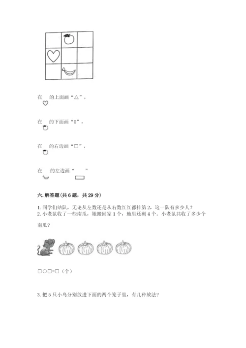 北师大版一年级上册数学期末测试卷及参考答案（培优b卷）.docx