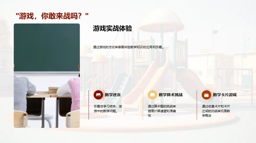 数学乐园探索