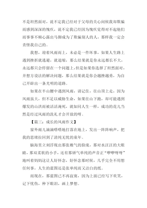 风雨作文600字0.docx
