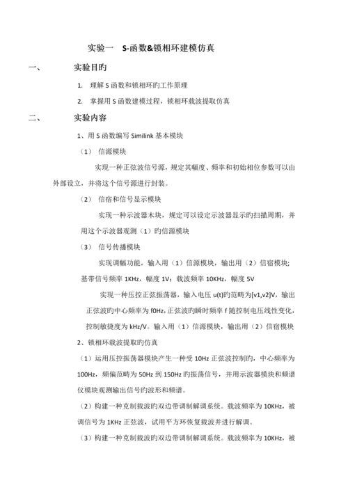 Matlab与通信仿真优质课程设计基础报告.docx