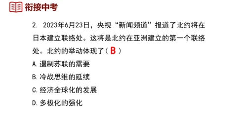 第21课 冷战后的世界格局（课件）2024-2025学年统编版九年级历史下册