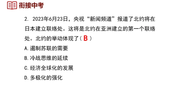 第21课 冷战后的世界格局（课件）2024-2025学年统编版九年级历史下册