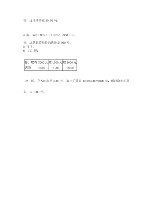 北京海淀区小升初数学试卷附参考答案【基础题】.docx