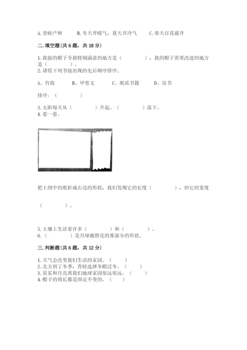 教科版小学二年级上册科学期末测试卷及参考答案ab卷.docx