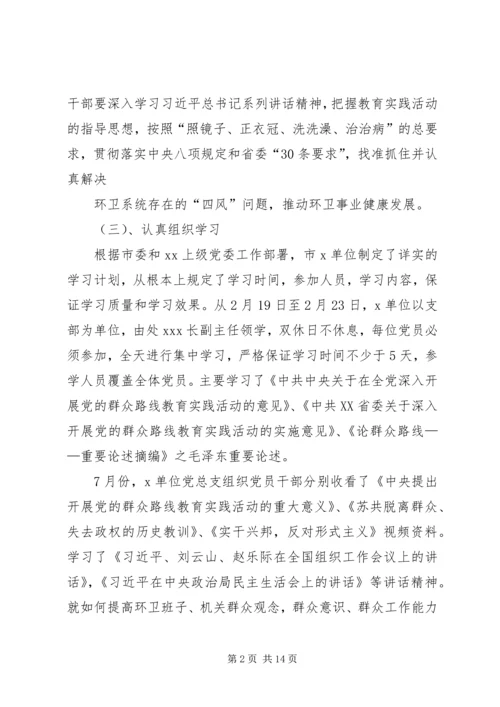 党的群众路线总结材料.docx