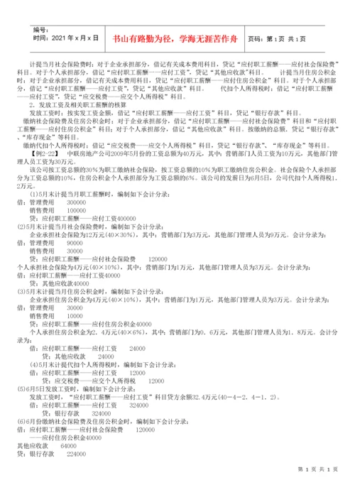 房地产企业会计核算(全解).docx