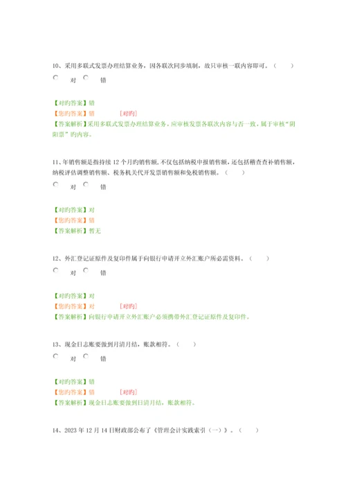 2023年会计继续教育初级模拟考试卷.docx