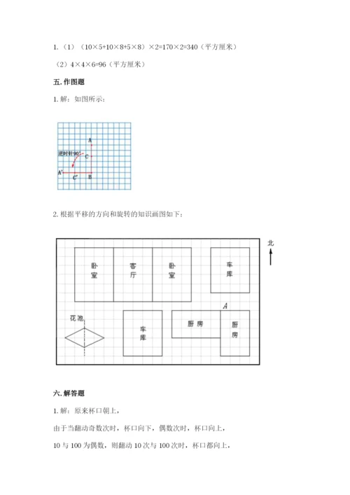 人教版五年级下册数学期末考试试卷附答案（轻巧夺冠）.docx