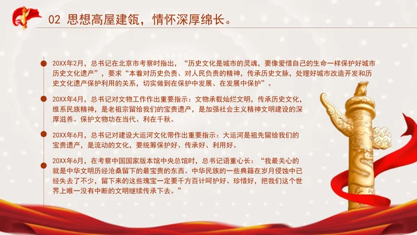 党的二十届三中全会持续加强文化和自然遗产保护传承利用PPT课件