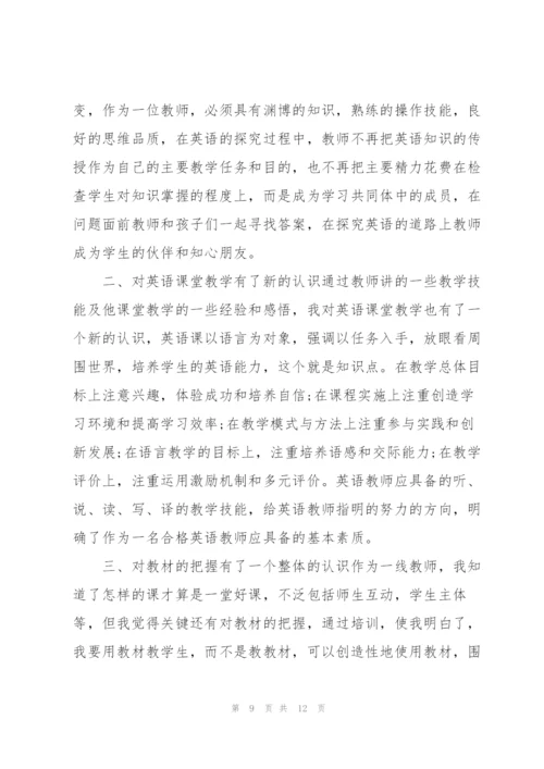 老师培训心得体会总结5篇.docx