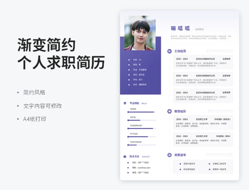 渐变简约个人求职简历