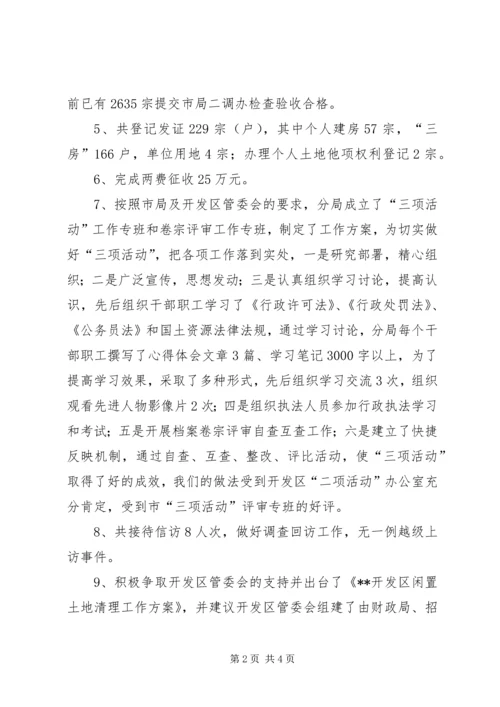 开发区国土分局第三季度工作完成情况及第四季度工作计划.docx