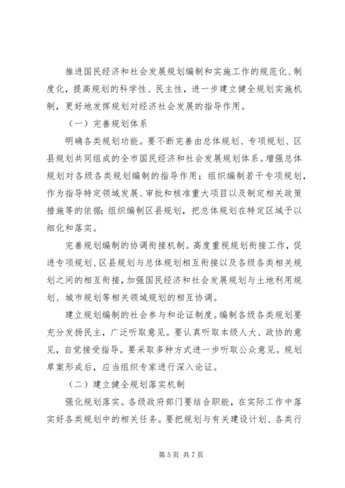 社会经济发展体现计划.docx