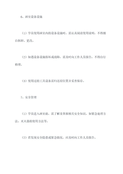 培训学校画室管理制度