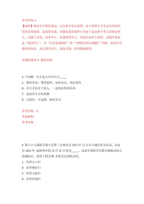 2022广西梧州市藤县人社系统公开招聘编制外人员2人自我检测模拟卷含答案解析4