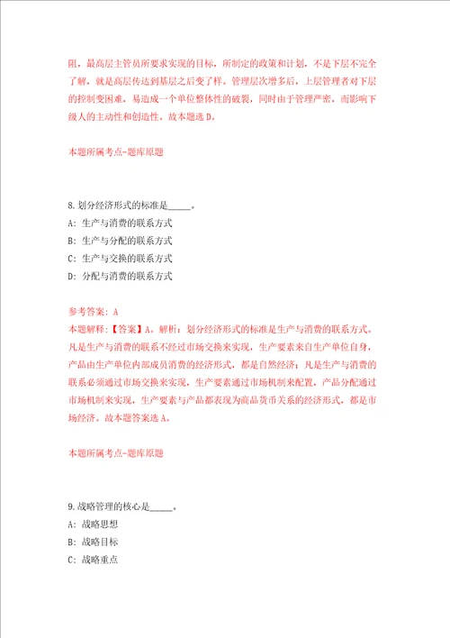 广东云浮市郁南县机关事务管理局公开招聘保卫股人员1人练习训练卷第3版