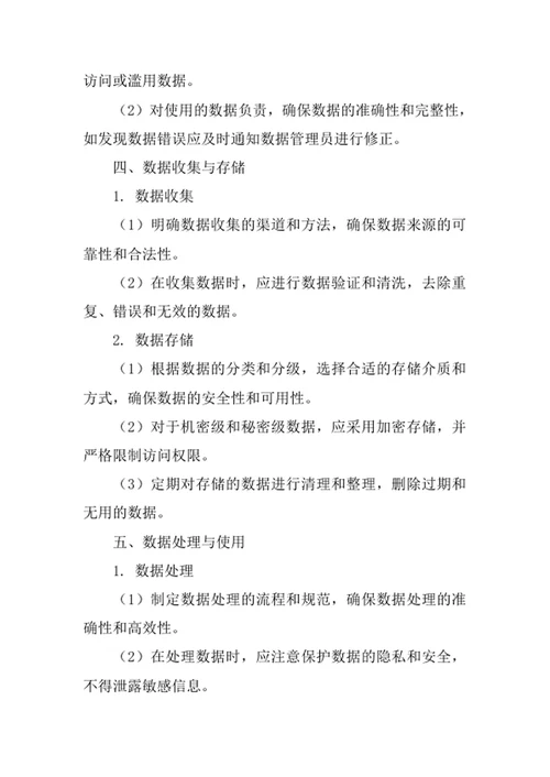 大型礼仪庆典活动策划公司数据管理制度