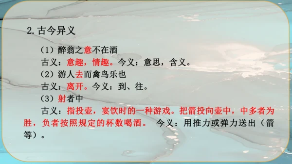 12《醉翁亭记》课件