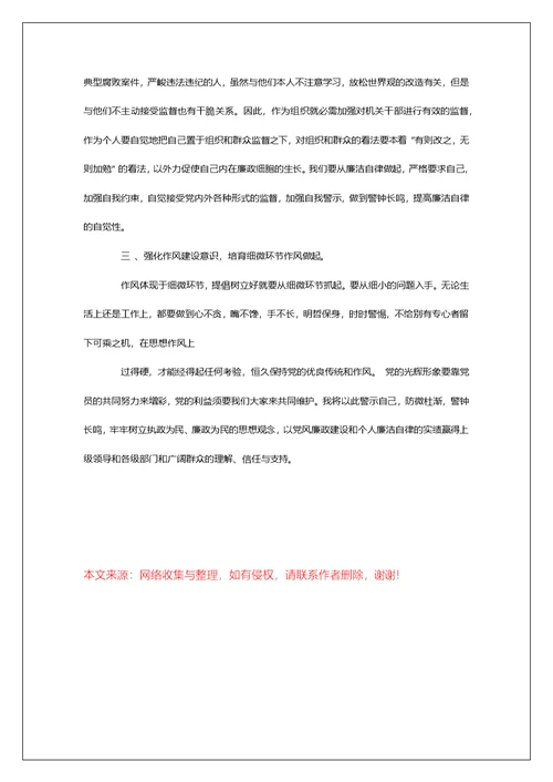 幼儿园教师师德师风培训心得体会5篇