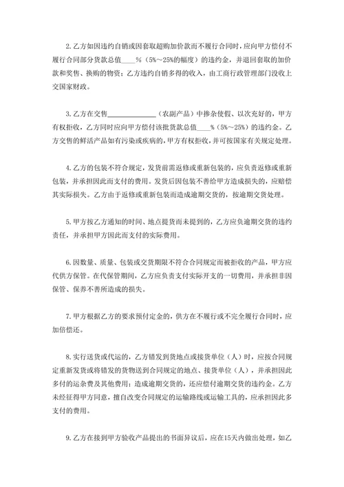 农副产品购销合同