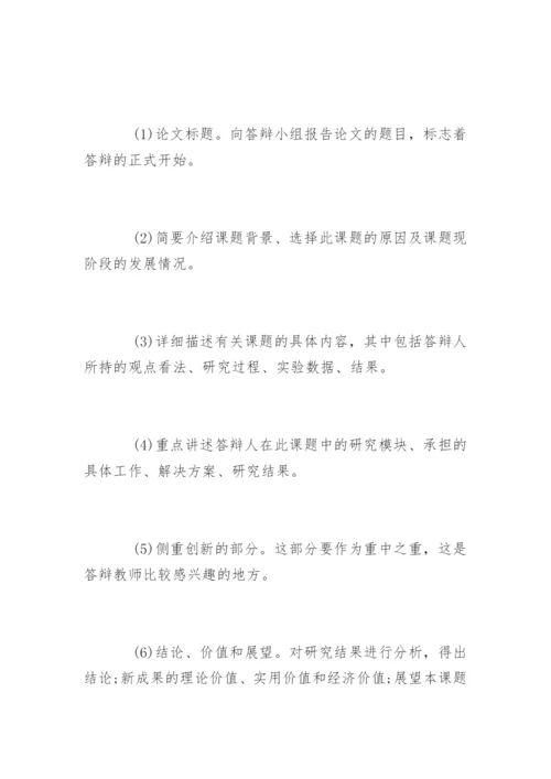 文学类毕业论文答辩.docx