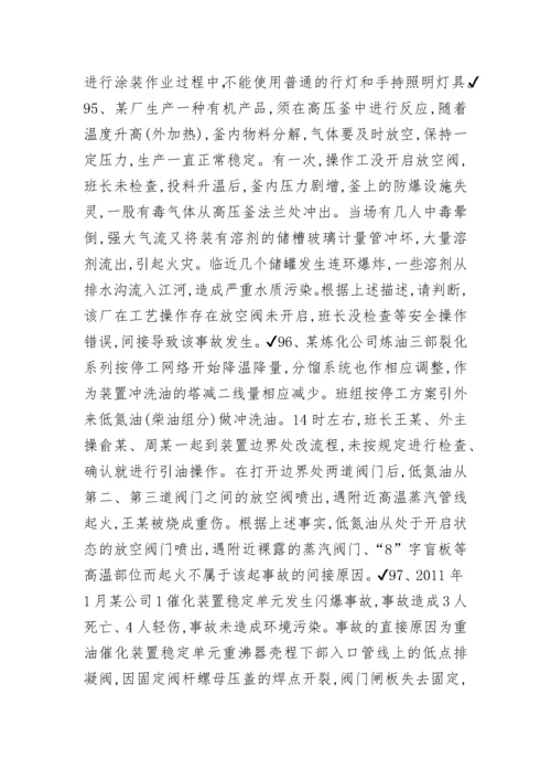 应急预案培训试题答案(4篇).docx