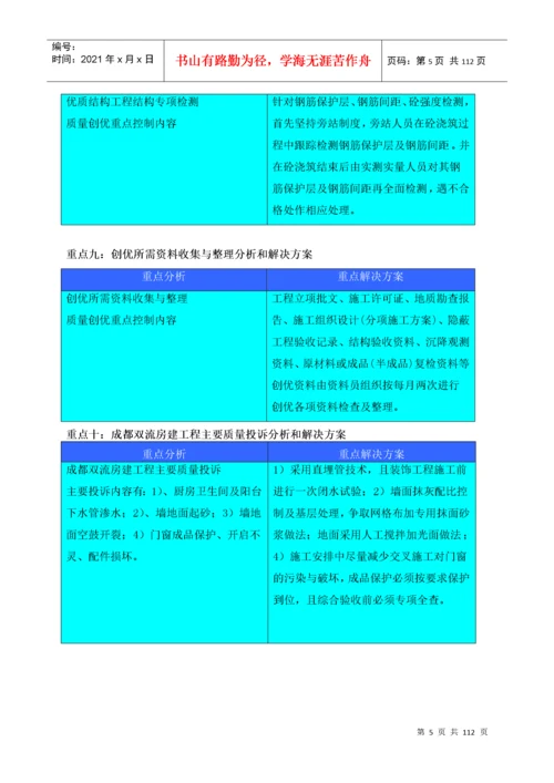 建筑工程质量策划书范本.docx