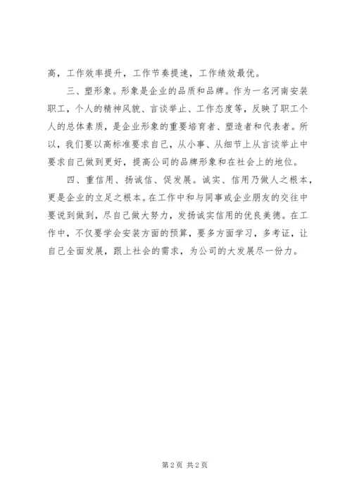 学习十六字方针心得体会 (3).docx