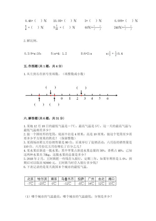 北师大版六年级下册数学 期末检测卷附参考答案【研优卷】.docx