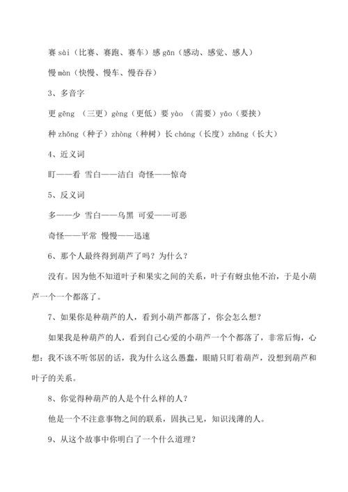 统编版二年级语文上册第五单元复习   教案