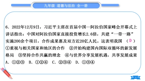 【掌控课堂-道法九下同步作业】第二单元 世界舞台上的中国 总结提升 (课件版)