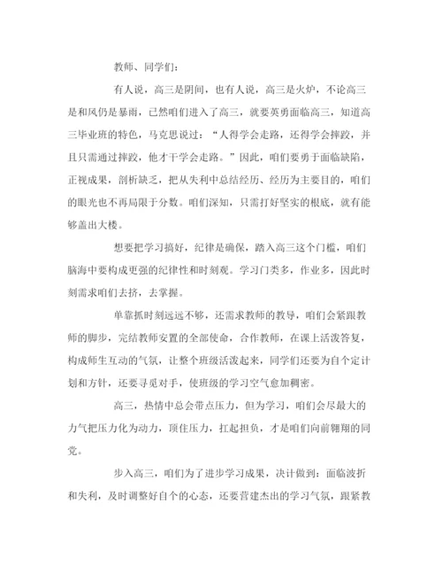 精编之高三决心书范文.docx