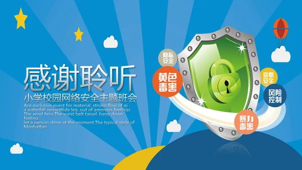 计算机网络安全知识科普PPT课件