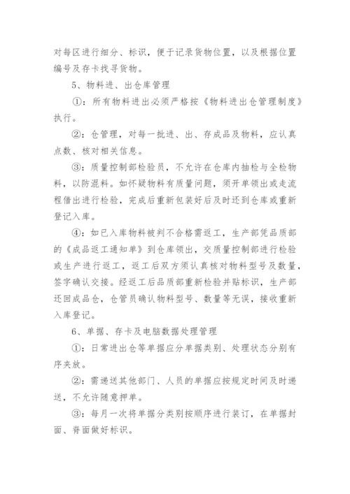 电子料仓库管理制度.docx
