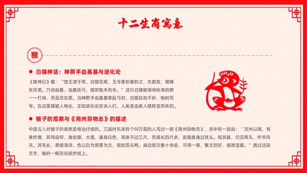红色剪纸风十二生肖主题班会中国传统文化