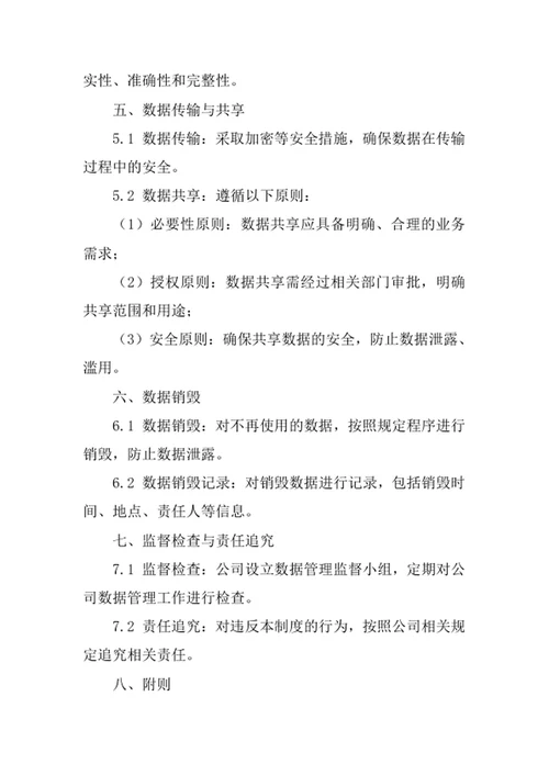 展览展示代理公司数据管理制度