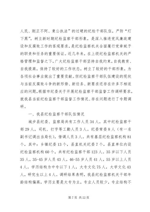 基层纪检工作调研报告六篇.docx