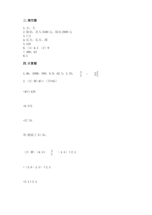北京版小学六年级下册数学期末综合素养测试卷及完整答案【名师系列】.docx