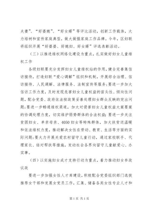 妇联主席三八妇女节讲话 (2).docx