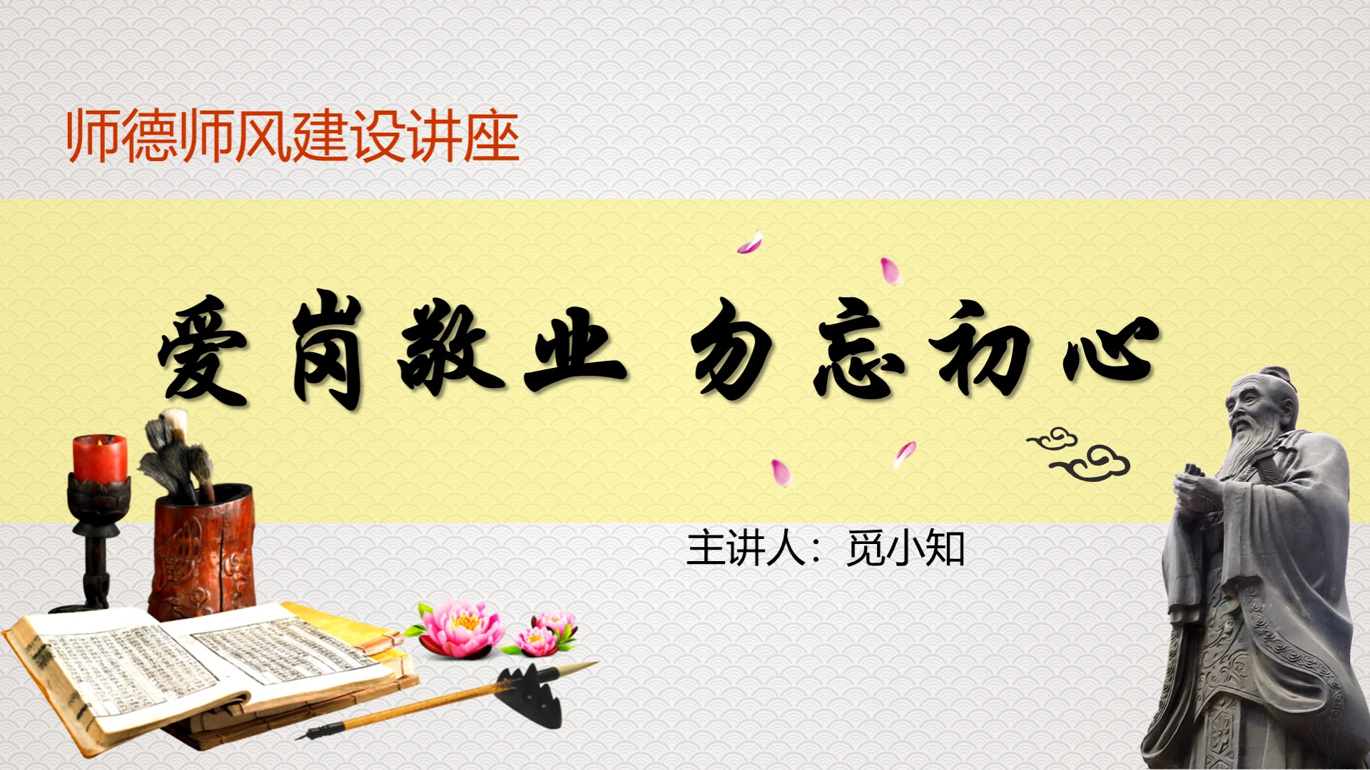 米黄色中国风师德师风教育师德师风讲座ppt