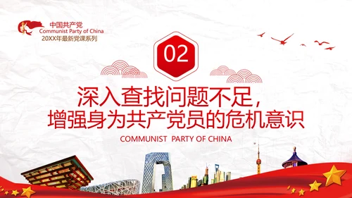 发挥党员先锋模范作用党政党建党课ppt