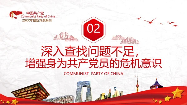 发挥党员先锋模范作用党政党建党课ppt