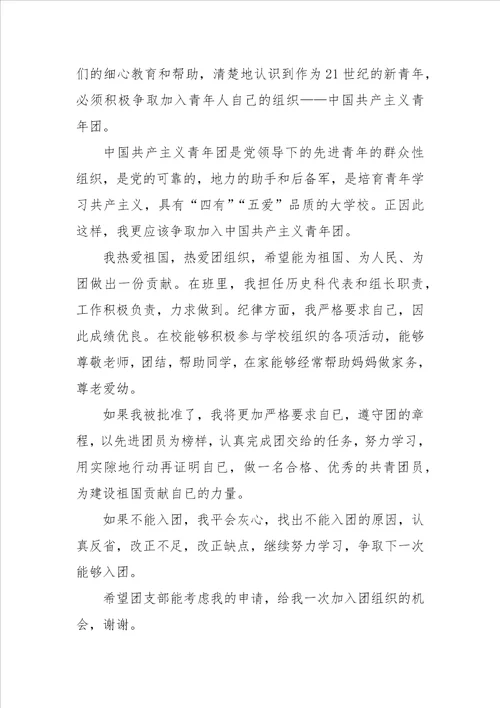 毕业生入团申请书初三