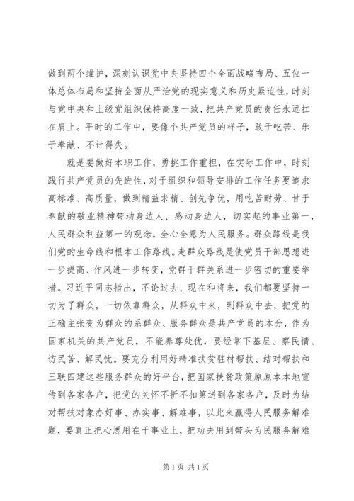 在“担使命、尽职责，为民服务解难题”专题研讨会上的发言材料(2篇).docx