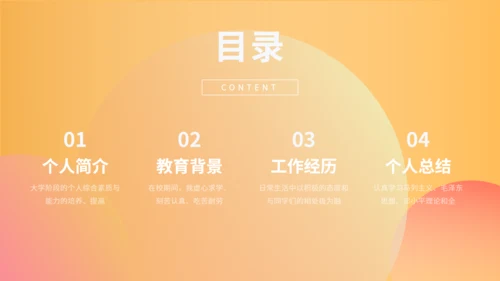 渐变风面试自我介绍通用PPT模板