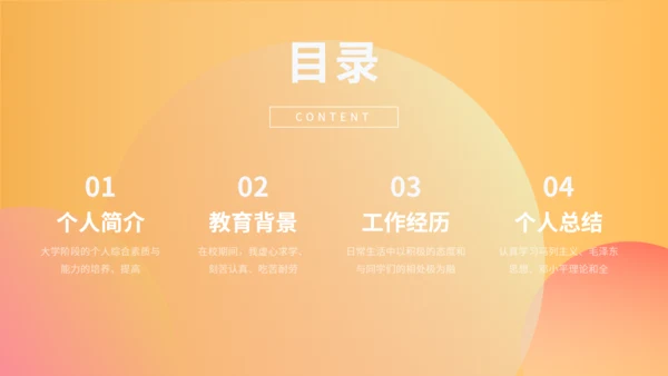 渐变风面试自我介绍通用PPT模板