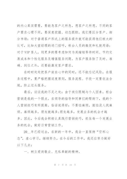 金融业工作总结参考模板5篇.docx