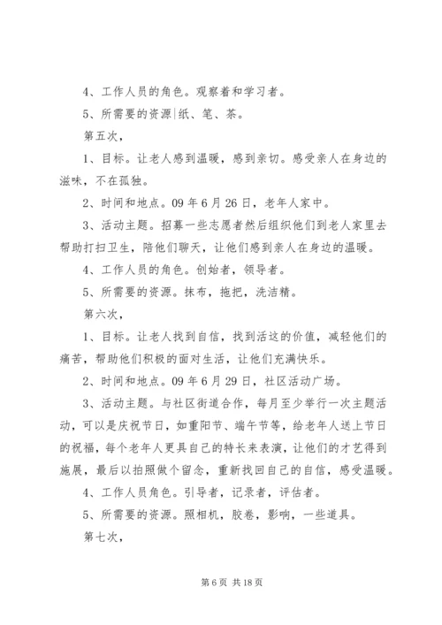 生社区服务工作计划.docx