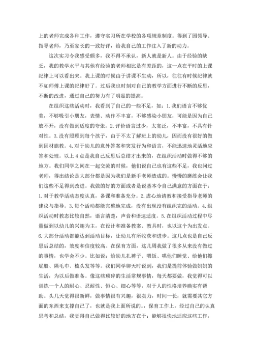 有关幼儿园的实习报告汇编6篇.docx
