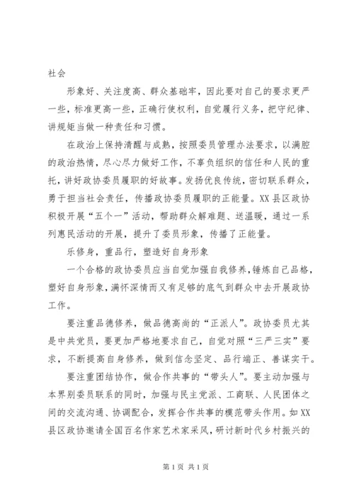 浅谈如何发挥政协委员主体作用的文章五篇.docx